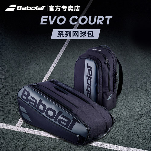 Babolat百保力EVO网球拍包百宝力双肩包2支6支装男女专业运动背包