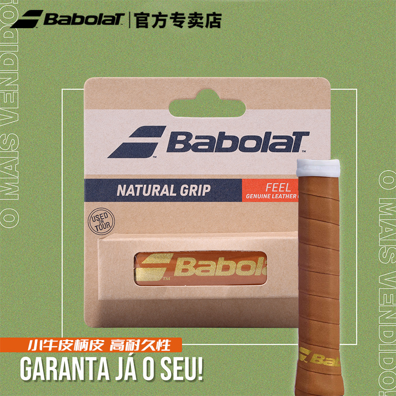 百保力natural小牛皮吸汗带