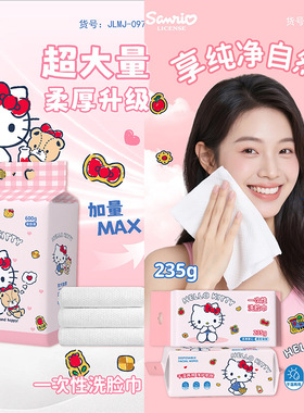 三丽鸥凯蒂猫洗脸巾 大包家庭装悬挂洗脸巾加厚珍珠纹干湿两用