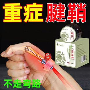 腱鞘膏舒筋手腕键鞘大拇指健鞘舒贴膏酸膏