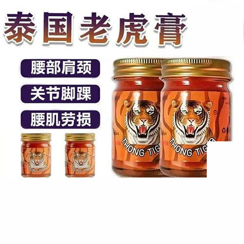 泰国金老虎膏thongtiger
