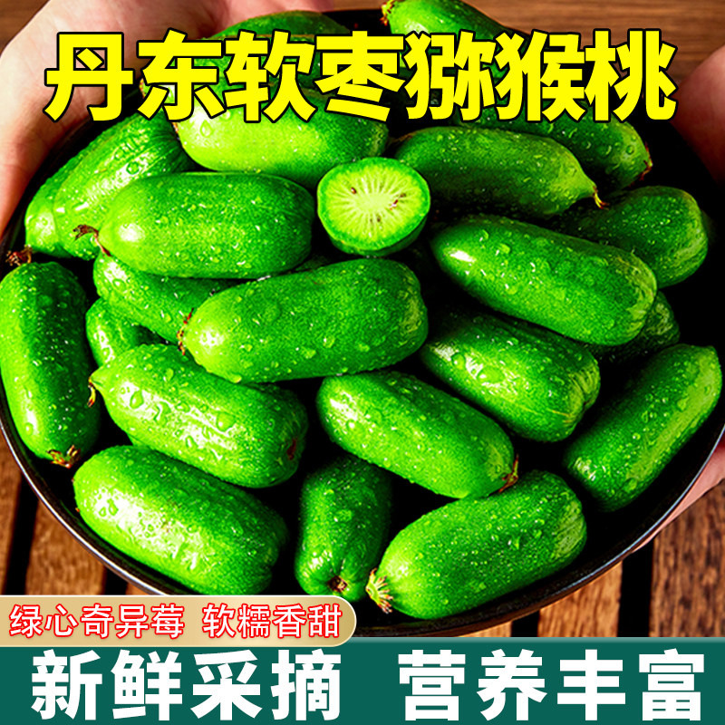 丹东软枣猕猴桃当季新鲜软枣子水果小猕猴桃迷你手指猕猴桃礼盒