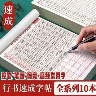 行书字帖成人控笔训练笔画笔顺序初中高中大学生硬笔书法行书速成