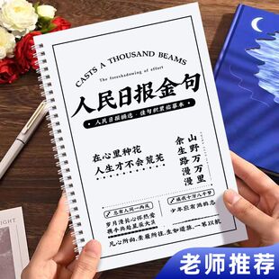 人民日报金句练字贴每日摘抄经典 语录申论范文作文素材玫瑰体行楷