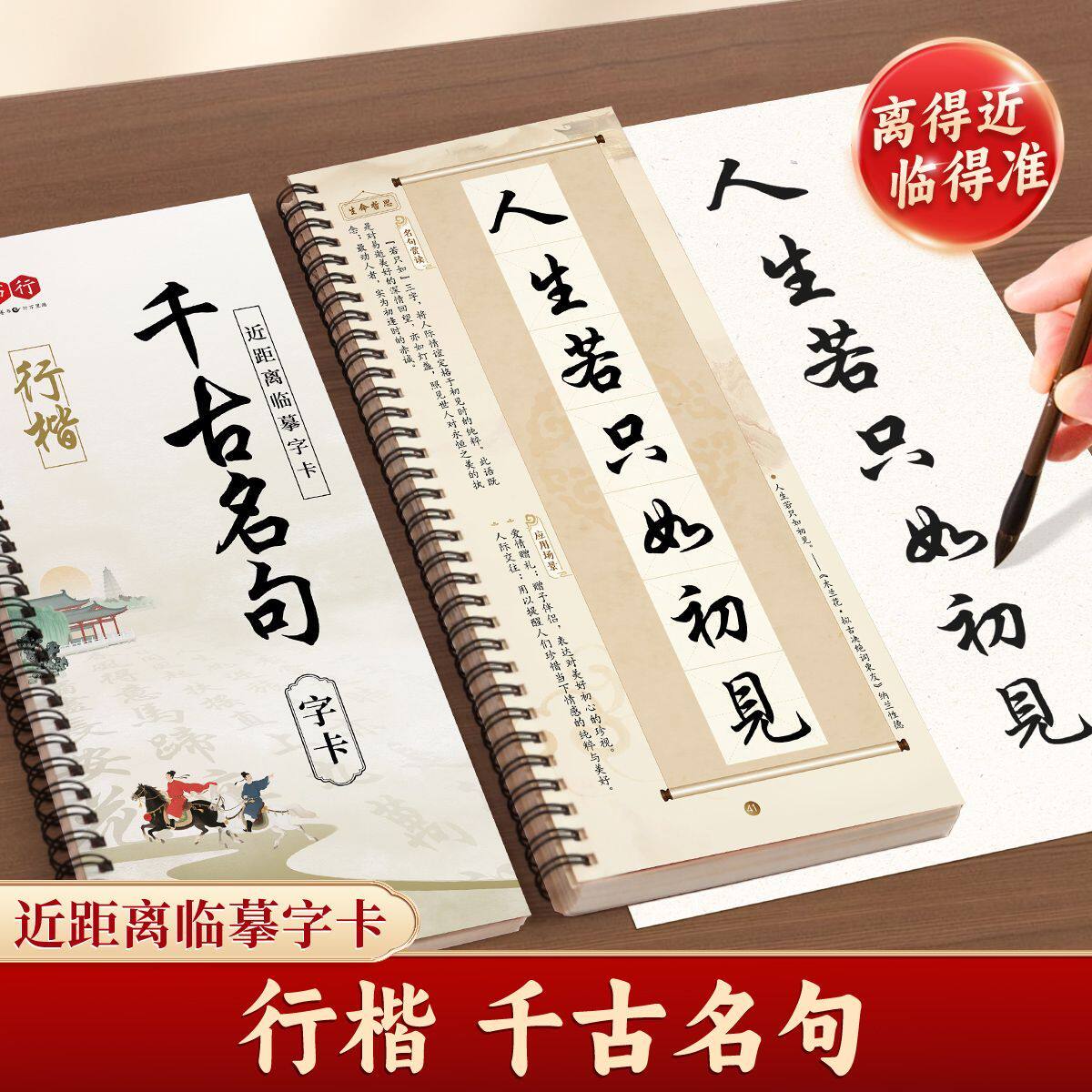 毛笔书法字帖行楷千古名句近距离临摹字卡成语短语古诗初学者临摹
