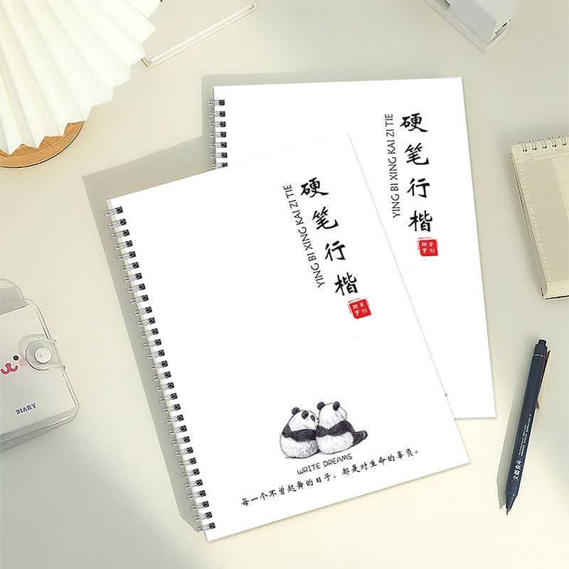 行楷书练字帖名言金句高