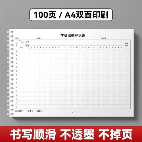 学员出勤登记表学生打卡