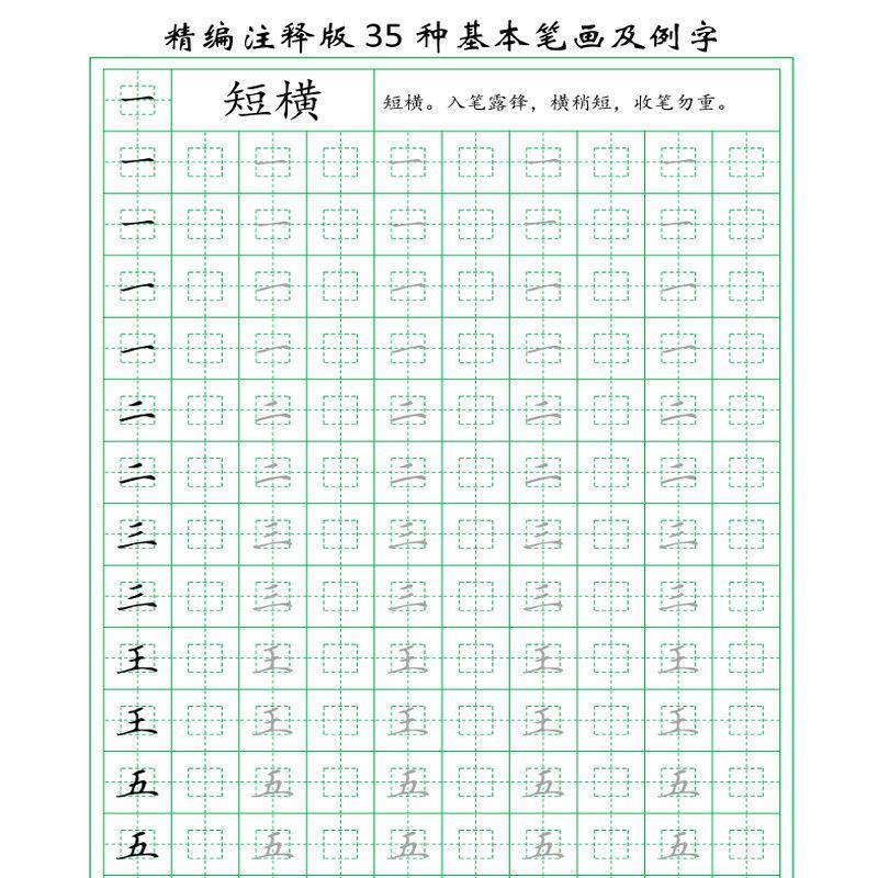 字帖入门初学者硬笔书法