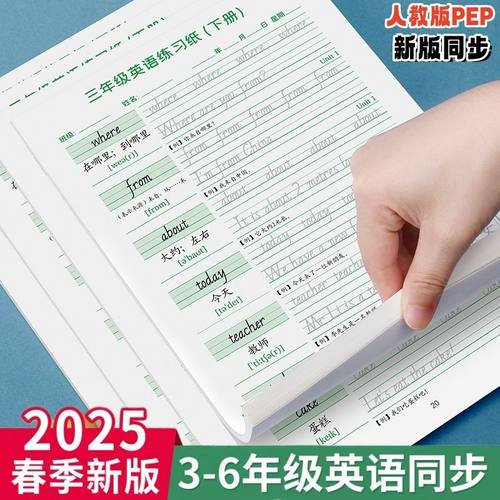 练字帖PEP人教版课本单词手写体