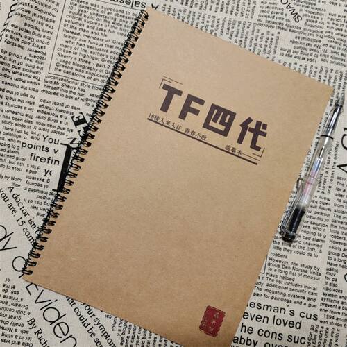 TF家族四代周边歌词语录