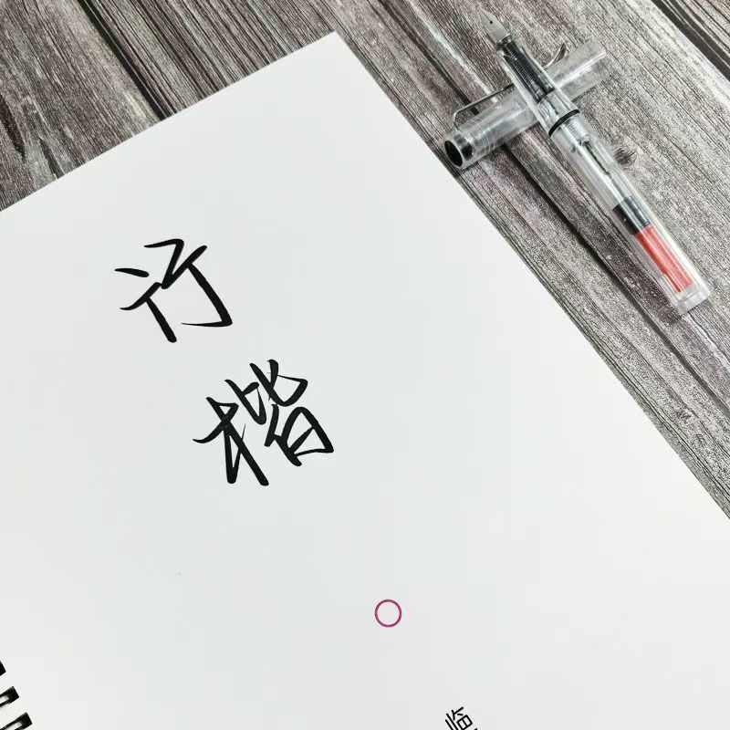 行楷手写体硬笔男女生中