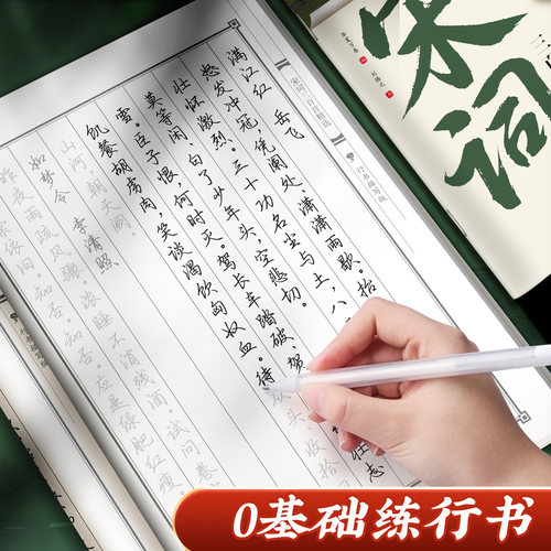 行书练字帖0基础入门描红