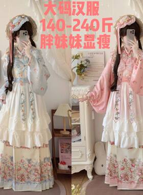 大码汉服200斤胖洋折衷明制马面