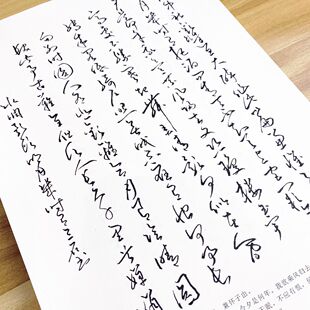 草书字帖霸气行草成人高效练字手写体霸气连笔字钢笔硬笔书法字帖