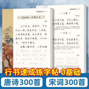硬笔行书成人练字帖国学经典唐诗宋词大学生男女速成零基础临摹本