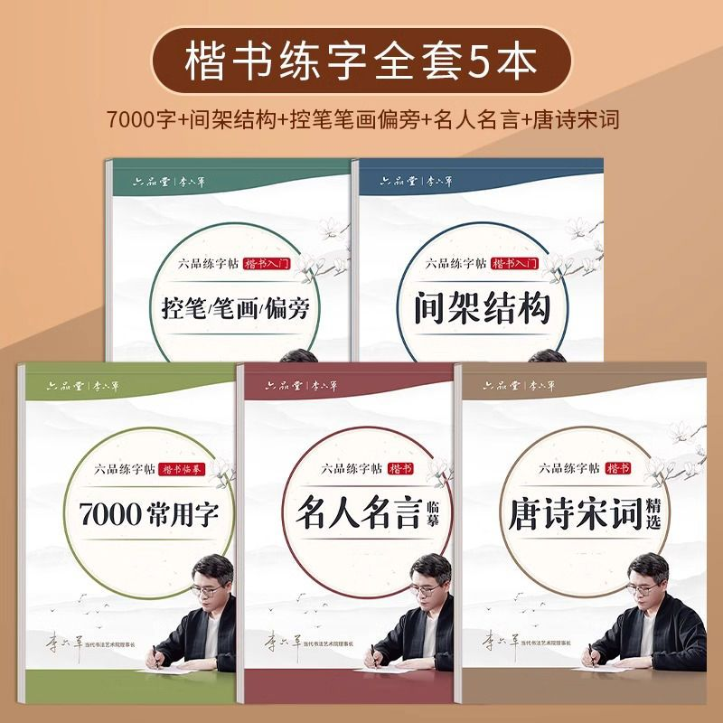 正楷行楷练字帖成人练字初中生行书钢笔字帖男女生硬笔书法练字帖,文具电教/文化用品/商务用品,练字帖/练字板,淘宝优惠券,粉丝福利购,淘宝优惠卷