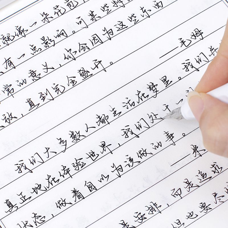 行楷字帖成人练硬笔书法