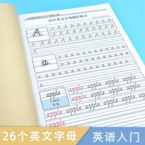 字母练字帖26个英文人教
