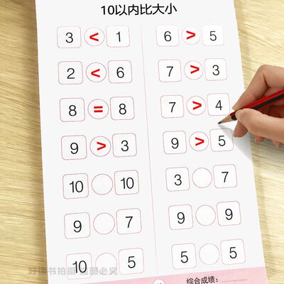 幼儿园数字比大小口算题