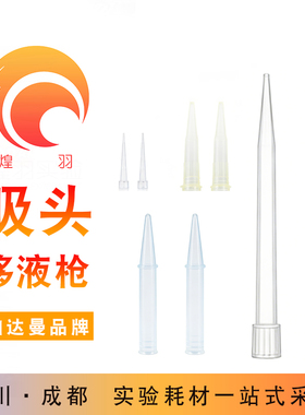 移液枪枪头移液枪通用移液器吸头10ul200ul1000u移液枪实验