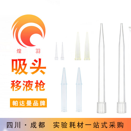 移液枪枪头移液枪通用移液器吸头10ul200ul1000u移液枪实验