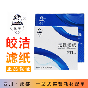 皎洁定性滤纸实验室圆形7 9 11 15 18cm定量滤纸快速大张测试机油