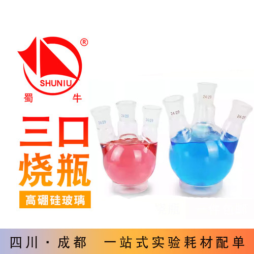 三口烧瓶圆底平底三颈烧瓶100 250 500 1000 5000 10000 50000ml