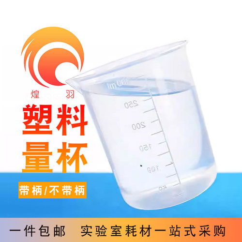 PP塑料量杯 烧杯500ml带柄 刻度量杯250-500-1000-2000-5000ml