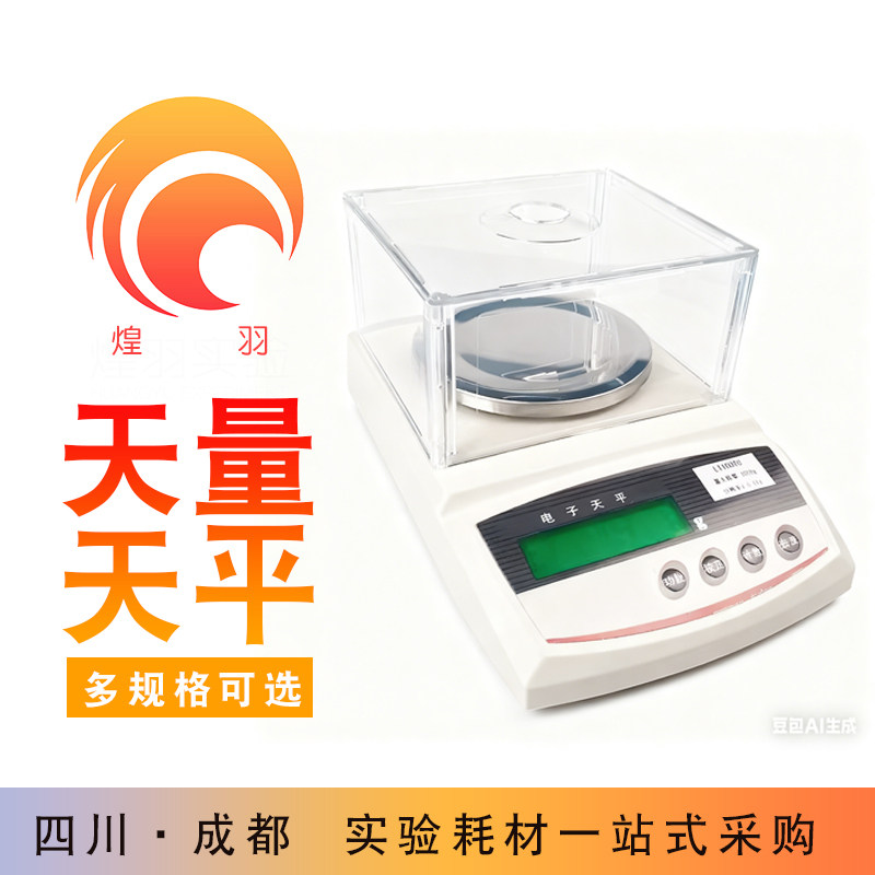 常熟天量电子天平百分之一0.01g 10mg秤实验室十分之一100mg