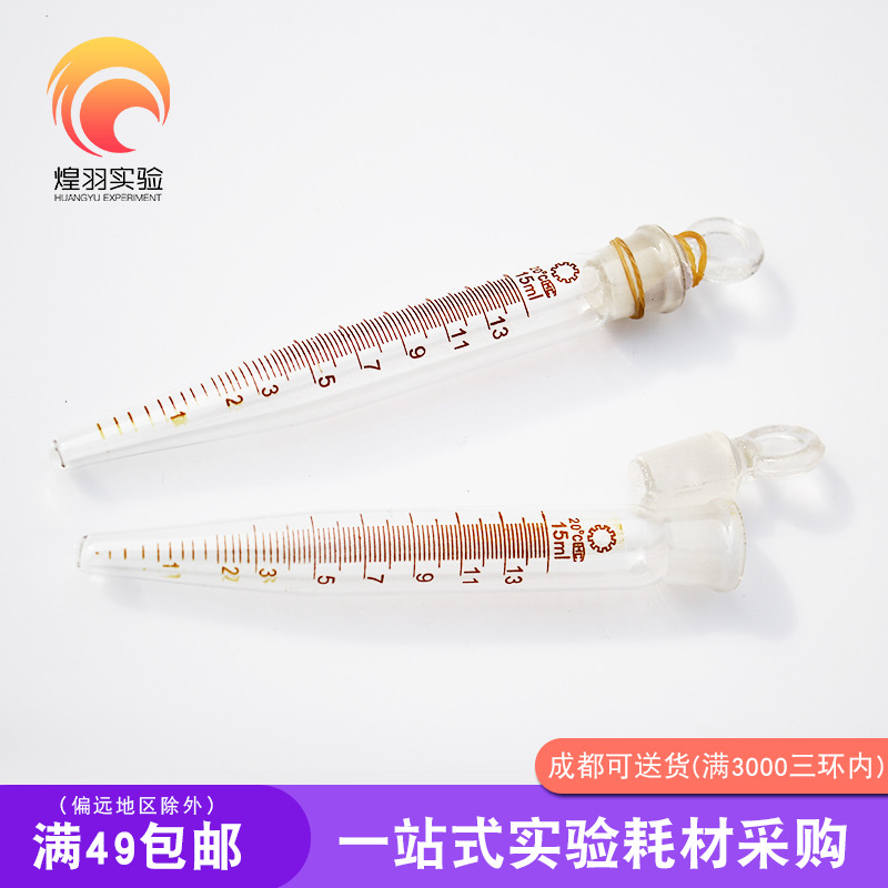 玻璃尖底刻度具塞离心管沉淀管沉降管 5ml 10ml 15ml 25ml 50ml