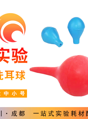 蓝色吸水球  洗耳球 刻度吸管球 乳胶橡胶帽适用于各种规格的吸管