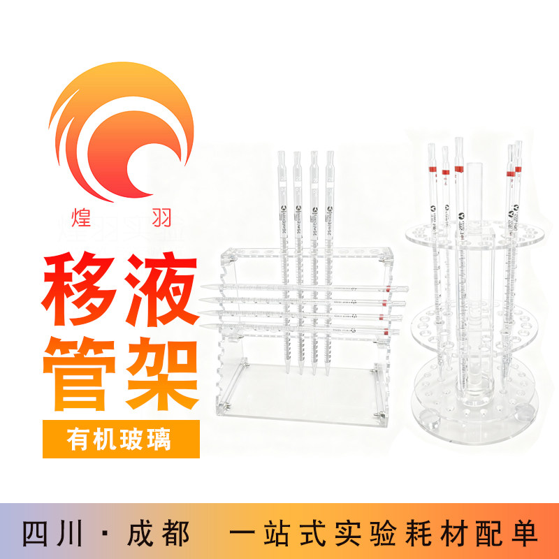 梯形移液管架圆形圆盘移液管架刻度吸管架有机玻璃移液管架滴管架