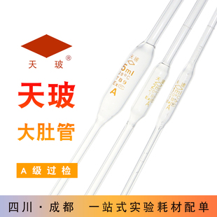天玻1/2/3/5/10/15/25/50ml大肚吸管 胖度 移液吸管单标刻度吸管