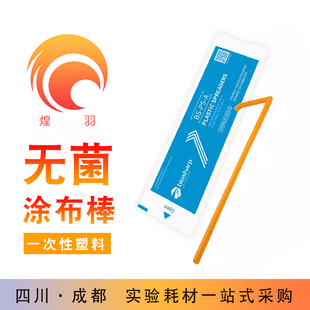 10支装 A独立包装 无菌细胞推刮器三角 白鲨一次性塑料涂布棒BS