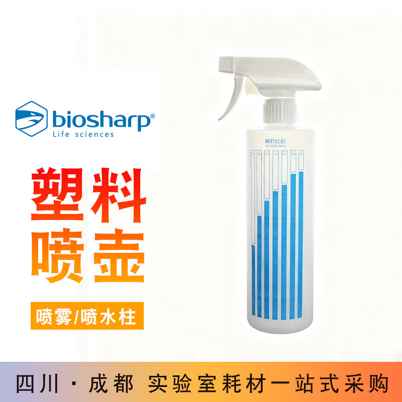 Biosharp 喷壶实验室 500ml 酒精 喷壶 BS-PH-002 带稀释比例刻度