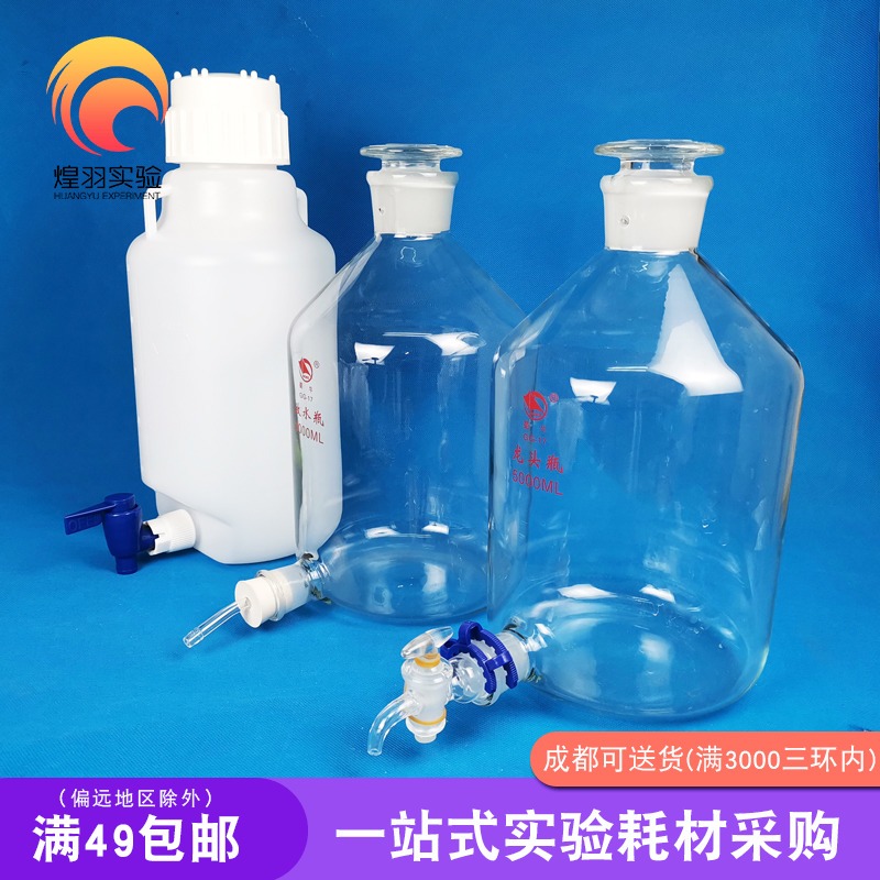 HDPE塑料放水桶下口瓶放水瓶5L10L25L50L龙头瓶蒸馏水玻璃高硼硅