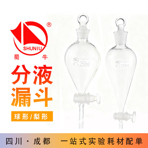 蜀牛玻璃高硼硅球形梨形分液滴液漏斗玻璃活塞四氟活塞60-10000ml