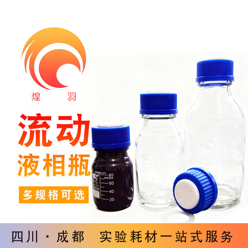 流动相液瓶蓝盖试剂瓶普料高硼硅3.3透明玻璃瓶2L螺口流动液相瓶