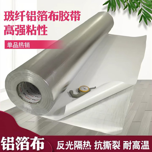 自粘铝箔纸管道保温外护收口封缝密封配铝箔纸自粘隔热反射防潮用