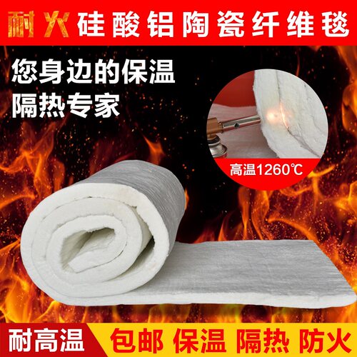 无石棉硅酸铝针刺保温陶瓷纤维