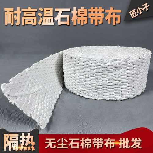 无尘耐高温锅炉专用防烫石棉带