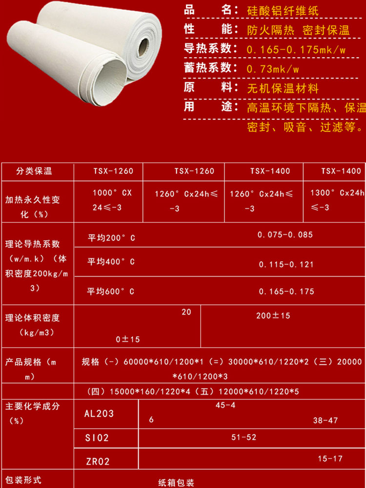 硅酸铝陶瓷纤维纸隔热棉耐高温工业电器保温密封阻燃垫片防火材料