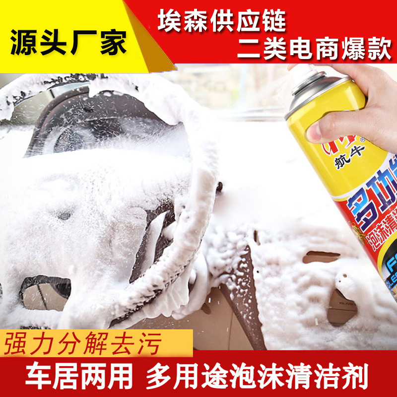 航牛多功能泡沫清洗剂650ml 汽车内饰清洁剂 仪表台养护抗菌型
