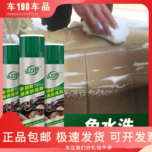 包邮 洁力郎多功能泡沫清洁剂皮革汽车家内饰皮具丝物清洗剂650ml