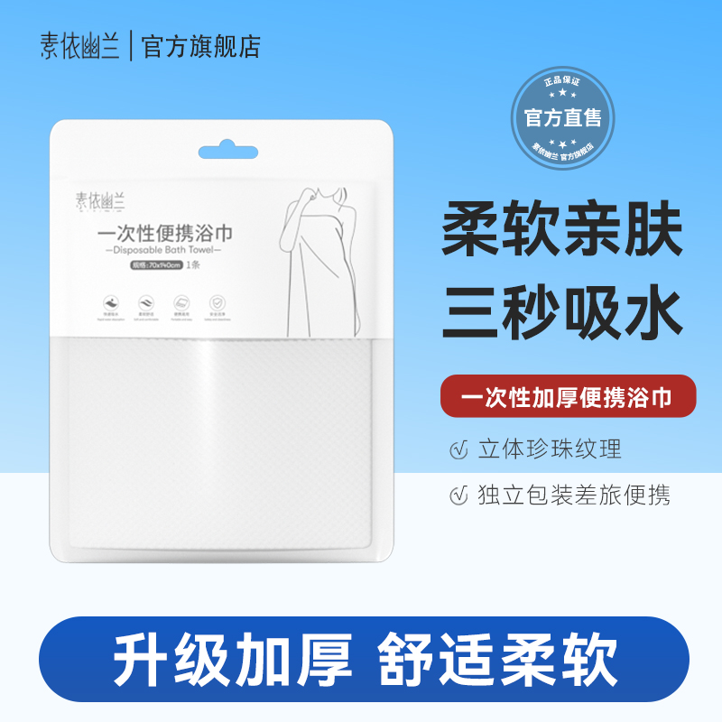 一次性便携户外旅行单独加厚毛巾