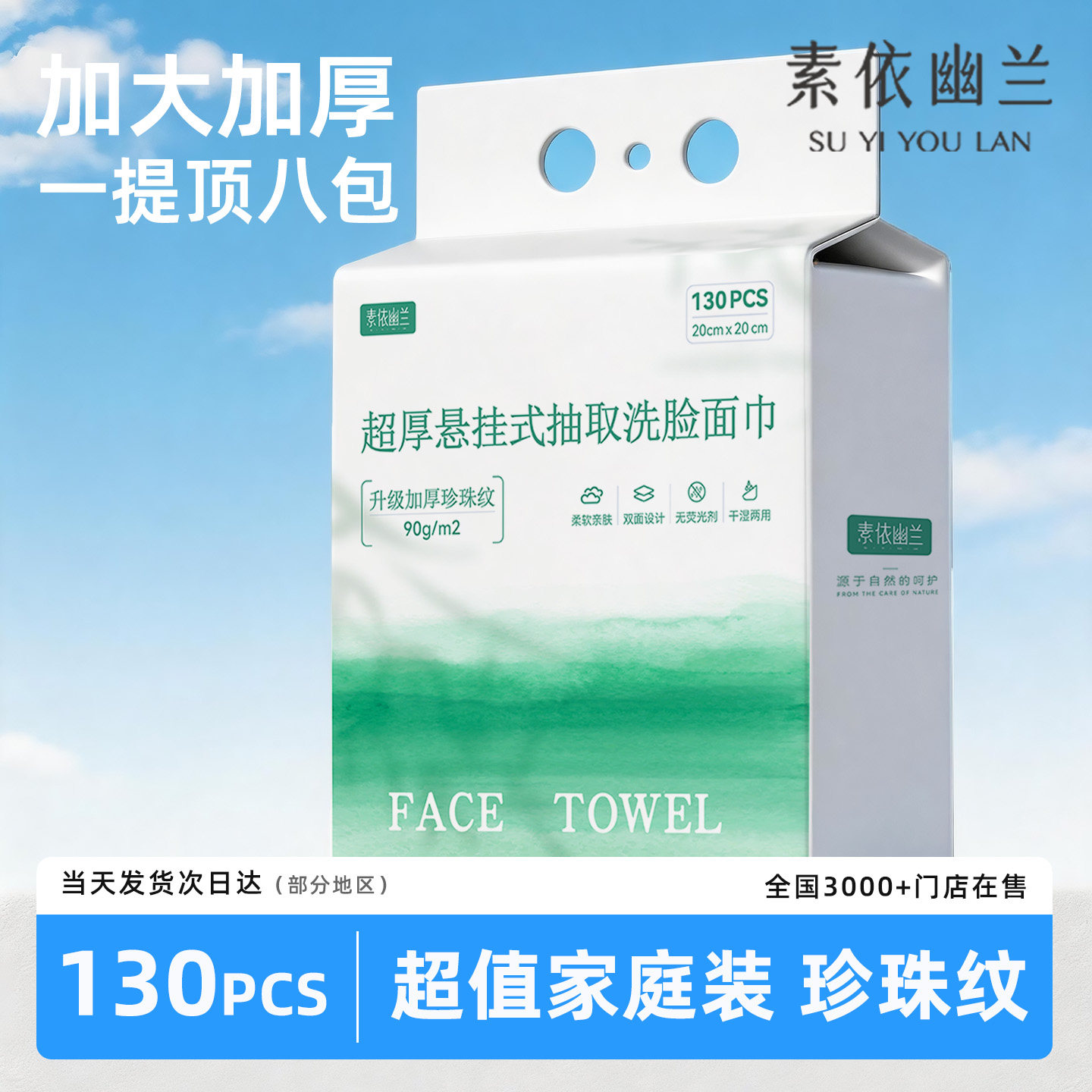 素依幽兰洗脸巾一次性悬挂式洗面棉柔巾/洗脸巾