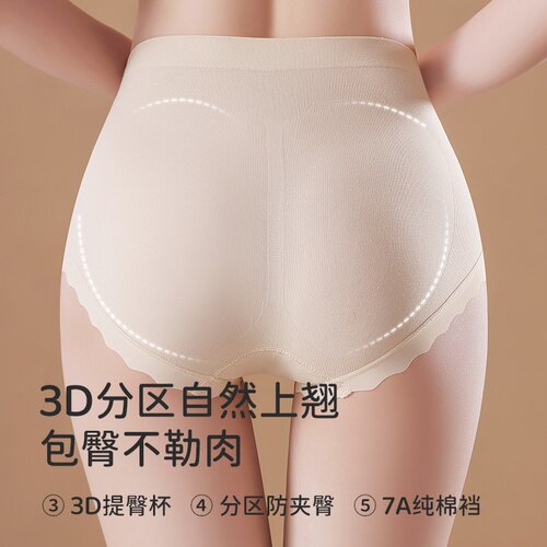 宝娜斯内裤女士中腰收腹提臀三角裤无缝7a抑菌纯棉底裆大码内裤