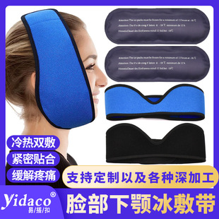冰敷下巴带牙疼冰敷绑带下颚冰敷面部肿胀疼痛凝胶布牙痛止痛面罩