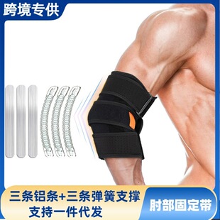 手肘固定支撑带肘部酸痛运动护肘肘关节固定夹板护肘套