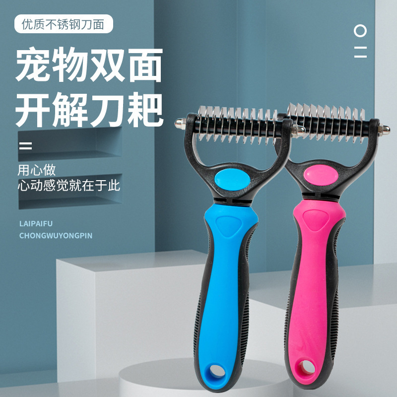 宠物开解梳刀耙泰迪金毛清洁除毛双面开解梳狗狗梳子